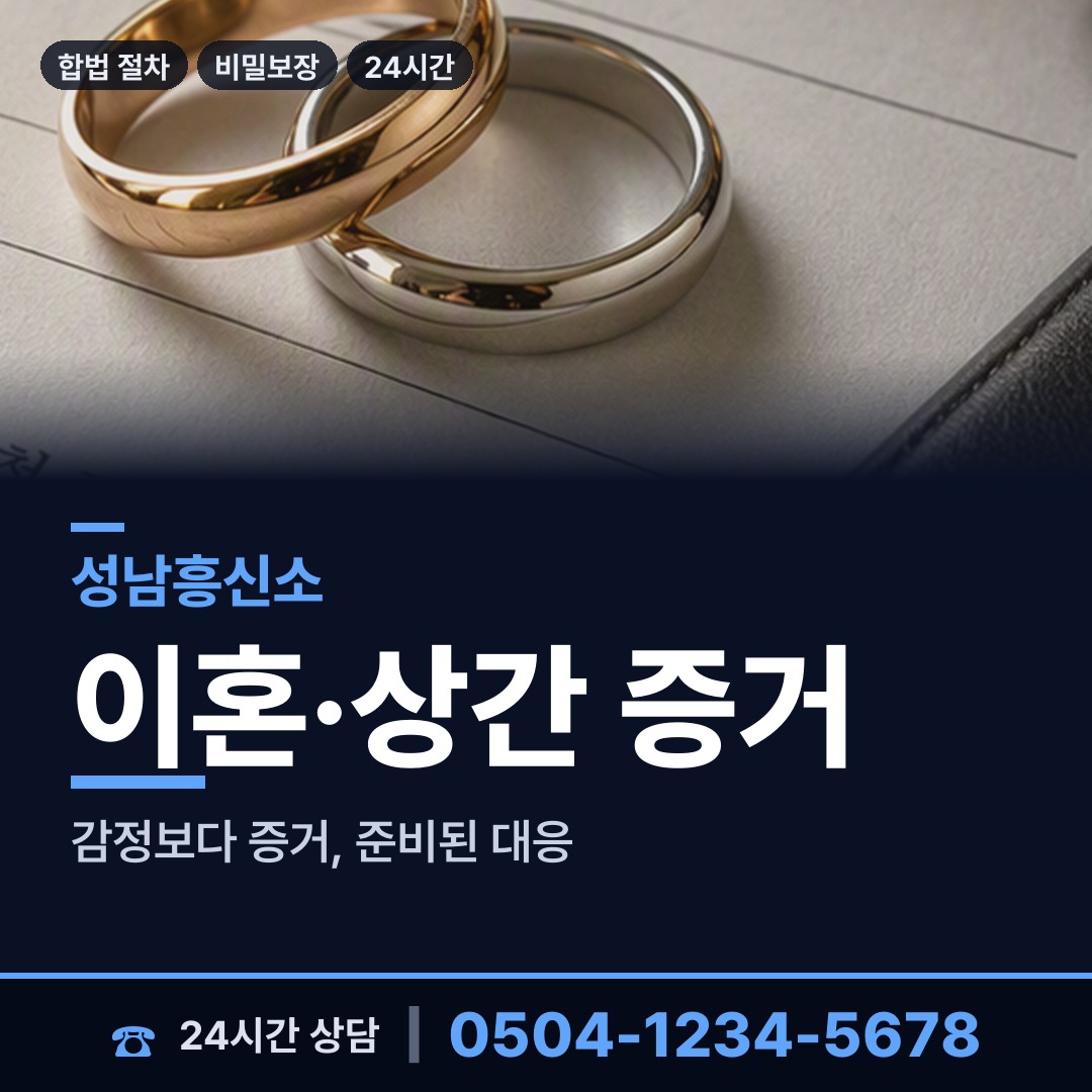 성남 수내1동 유책배우자 상담 안내
