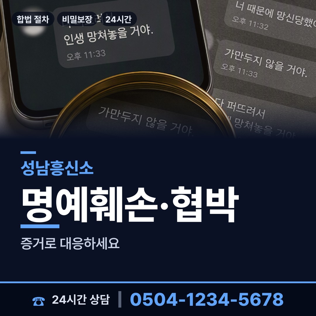 성남 수내1동 사설탐정 상담 안내