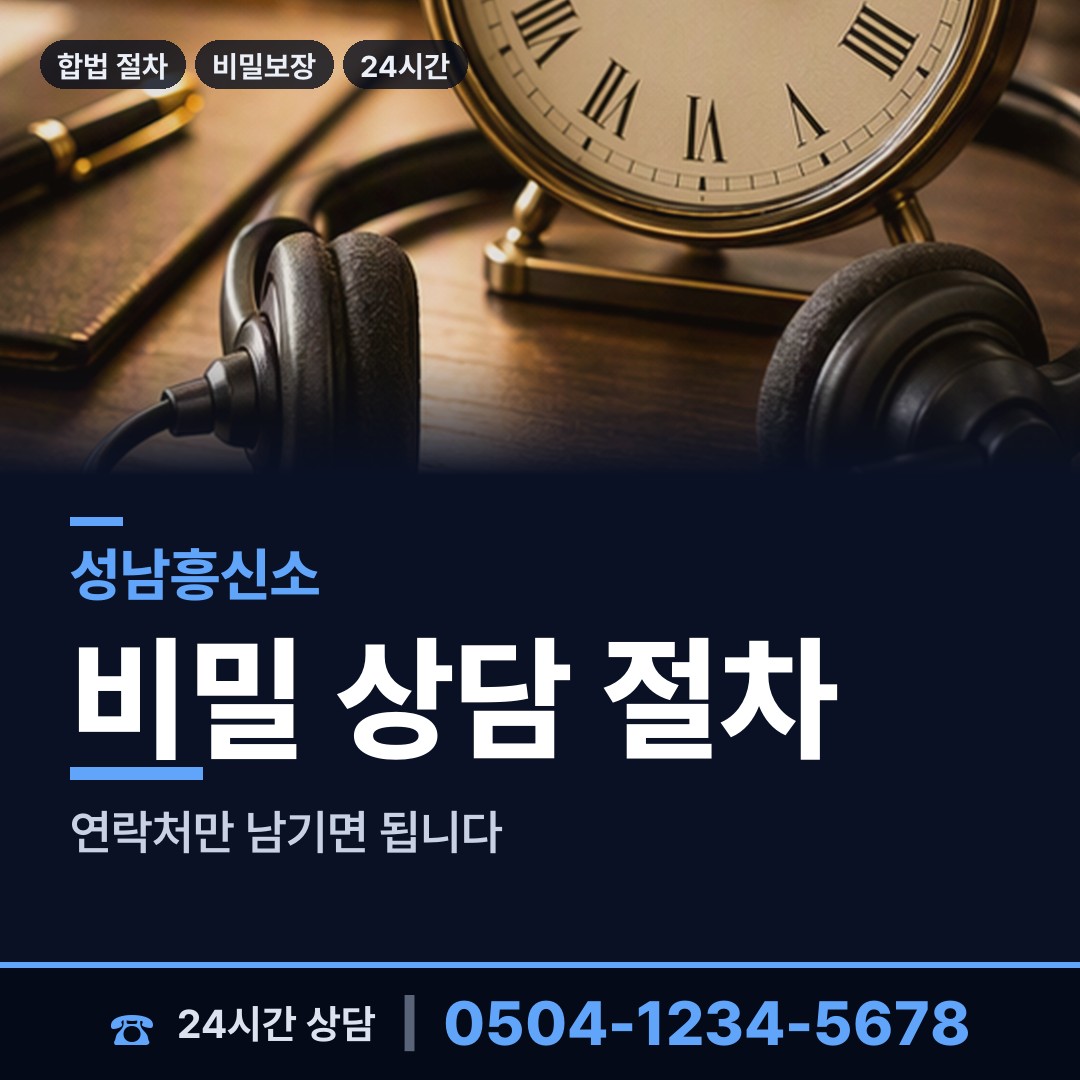 성남 수내1동 불륜현장적발 상담 안내