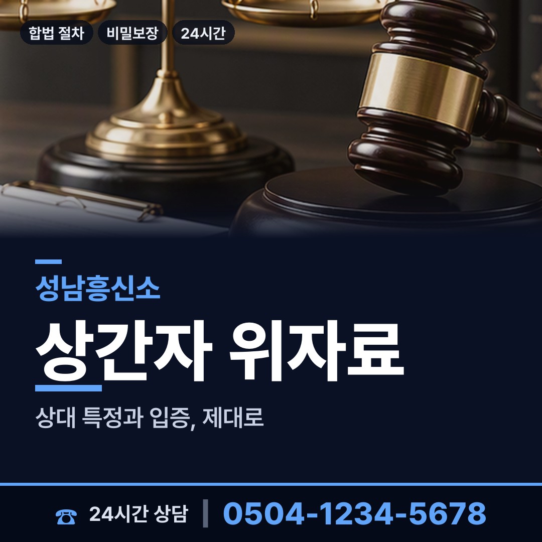 성남 수내1동 신상조사 상담 안내